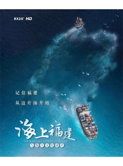 登上央視！大型紀錄片《海上福建》展現(xiàn)廈門鱟生科的高精尖的專業(yè)態(tài)度！