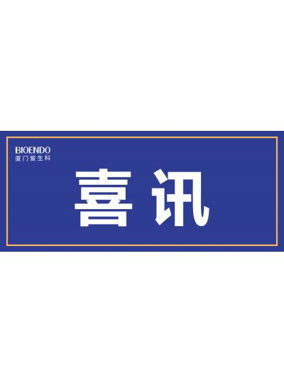 喜訊！廈門鱟生科入選廈門市2021年第一批590家國家級高企名單