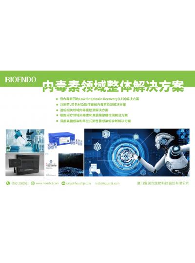 喜訊！廈門鱟生科再次中標北京生物制品研究所有限責任公司內(nèi)毒素檢測試劑采購項目