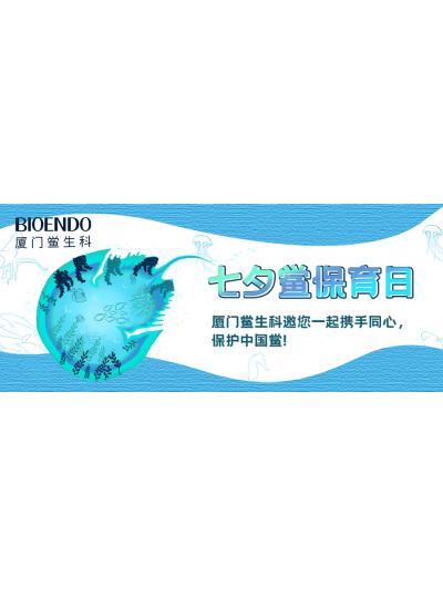 七夕鱟保育日?|廈門(mén)鱟生科邀您一起攜手同心，保護(hù)中國(guó)鱟！