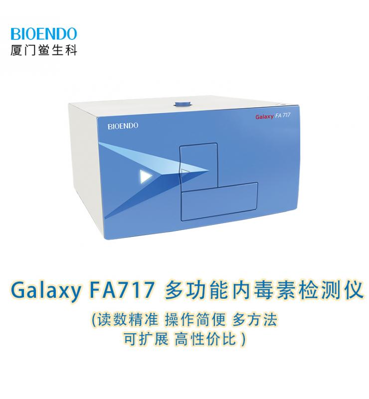 多功能鱟試驗(yàn)檢測儀 Galaxy FA717 多功能鱟試驗(yàn)檢測儀 Galaxy FA717